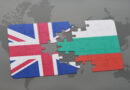 Търговия българия-обединено кралство
